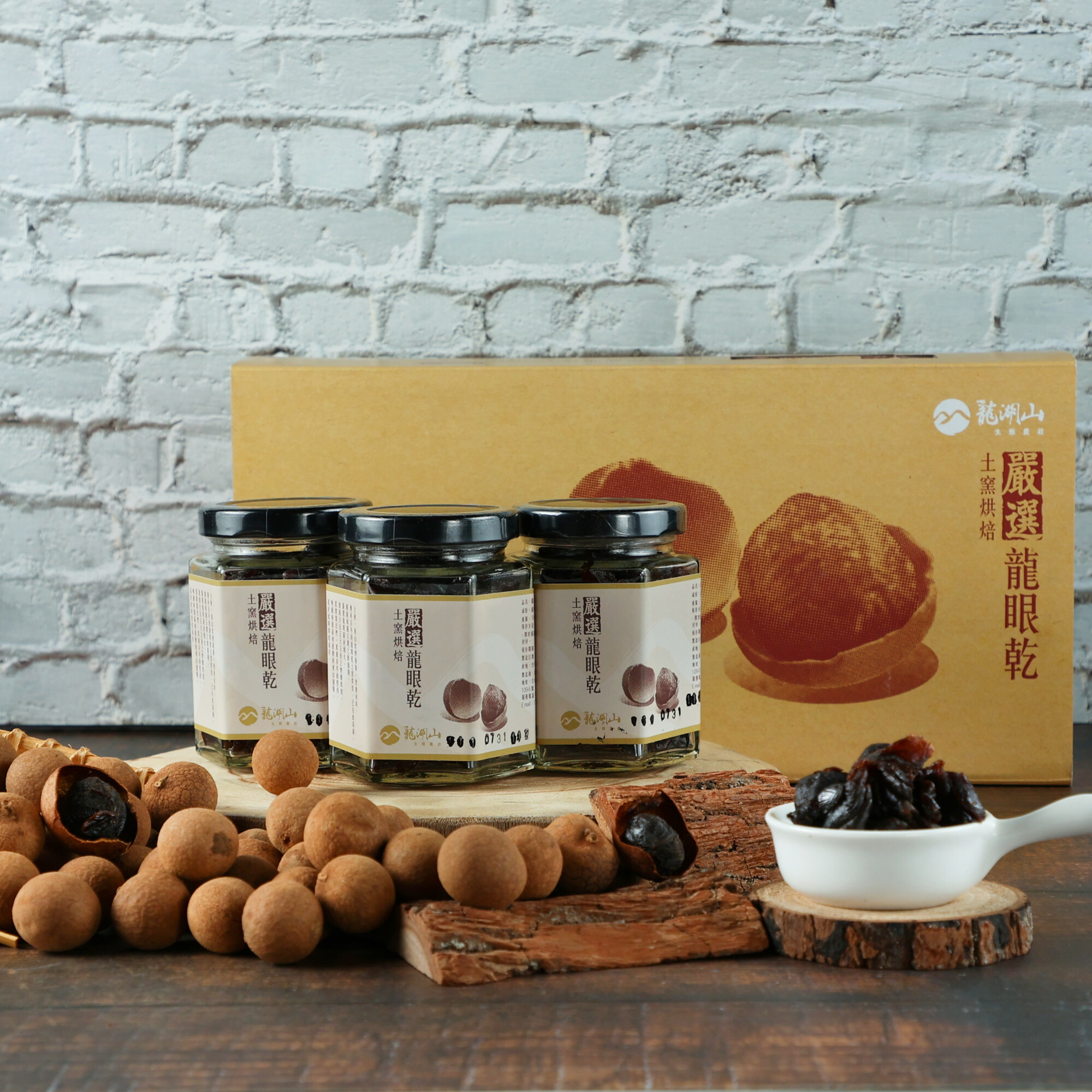 【龍湖山】古法柴燒、土窯烘焙的煙燻龍眼乾禮盒