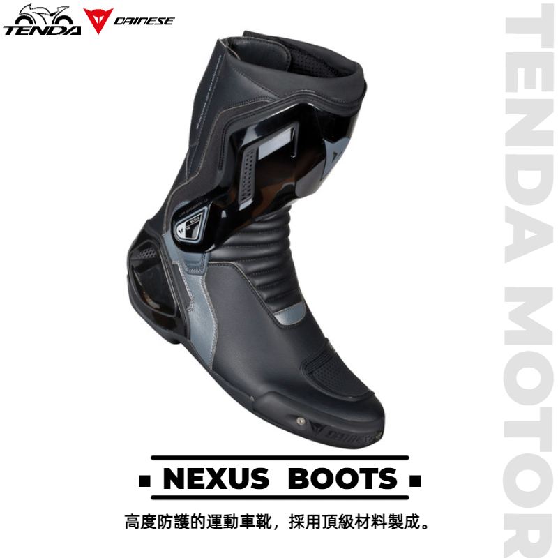Dainese NEXUS BOOTS 長車靴