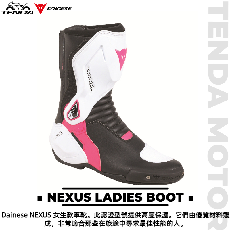 Dainese NEXUS LADIES BOOTS 女生款 長車靴