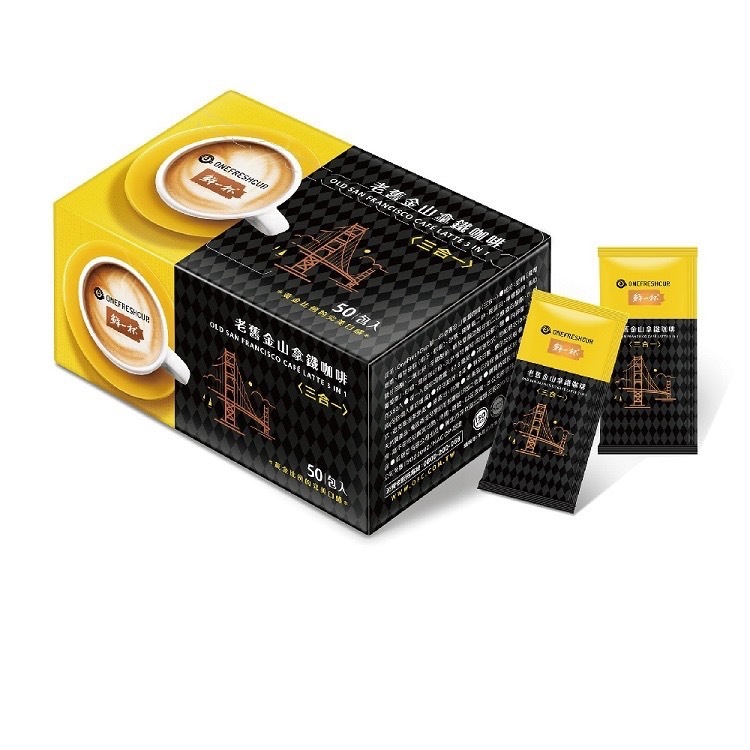 【鮮一杯】老舊金山拿鐵咖啡三合一(50入/盒)