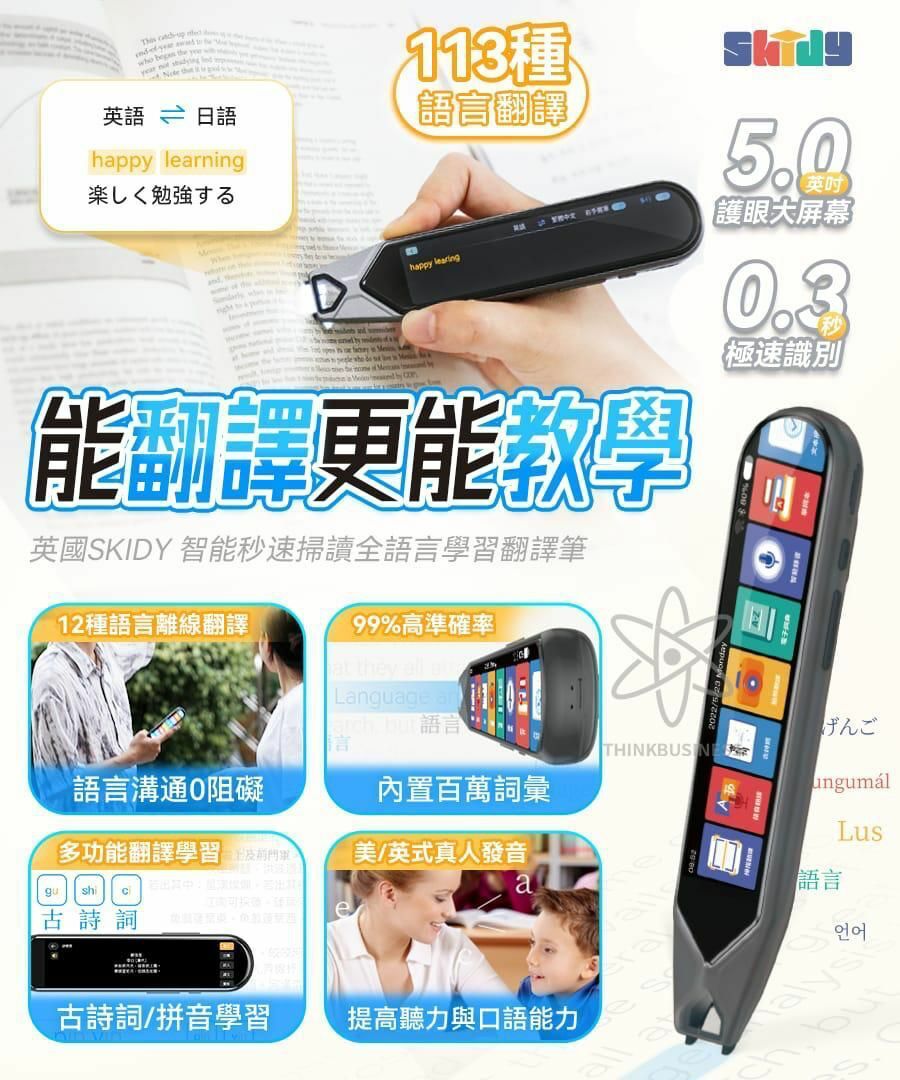 🔥近期熱賣🔥SKIDY智能秒速掃讀全語言學習翻譯筆 - 2202831