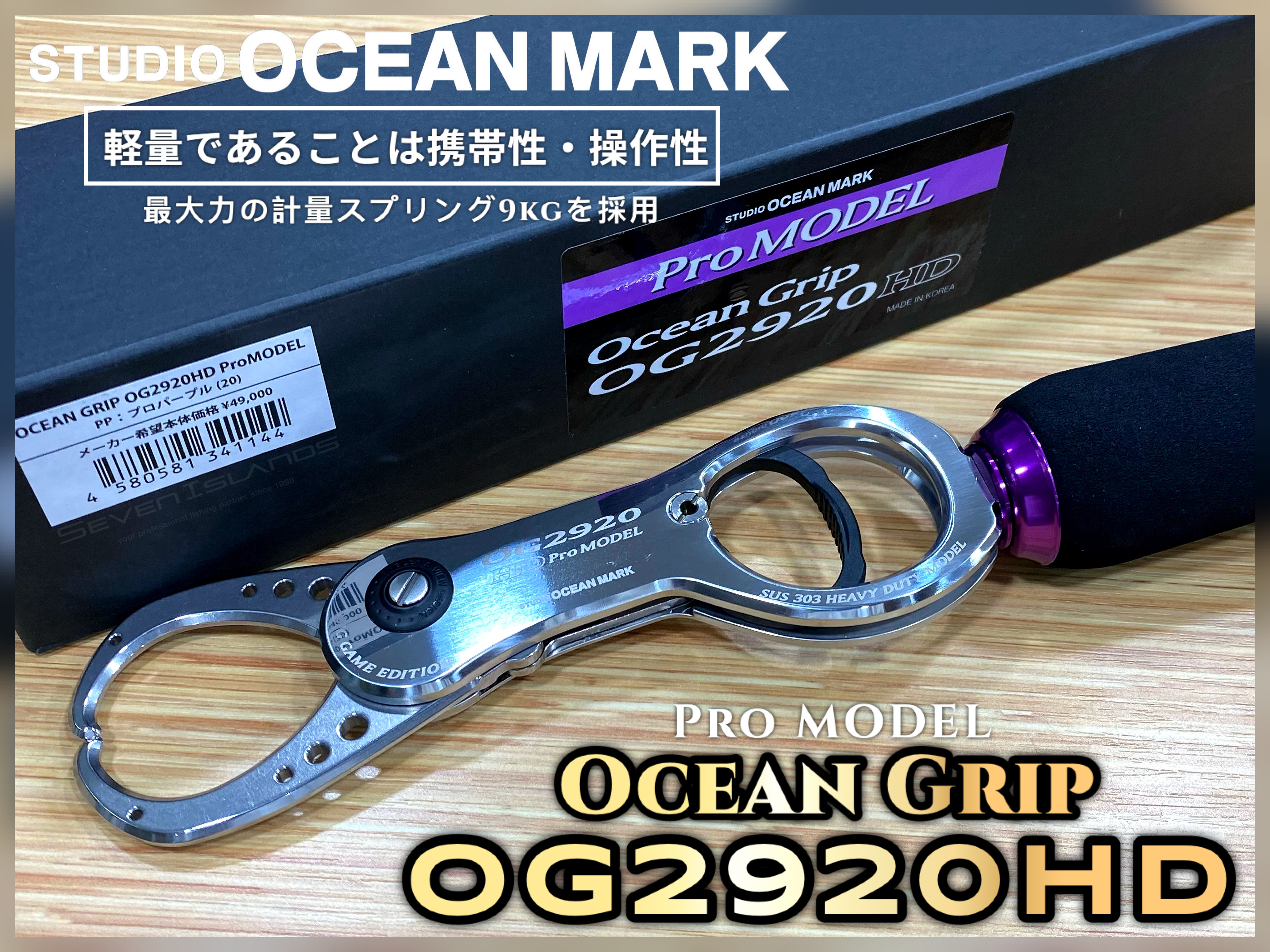Studio OCEAN MARK Ocean Grip OG2920HD Pro MODEL