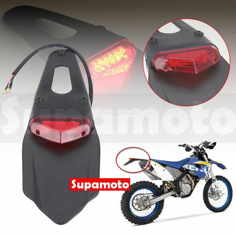 -Supamoto- 越野 滑胎 後土除 擋泥板 LED 尾燈 通用 改裝 老山車 場地車