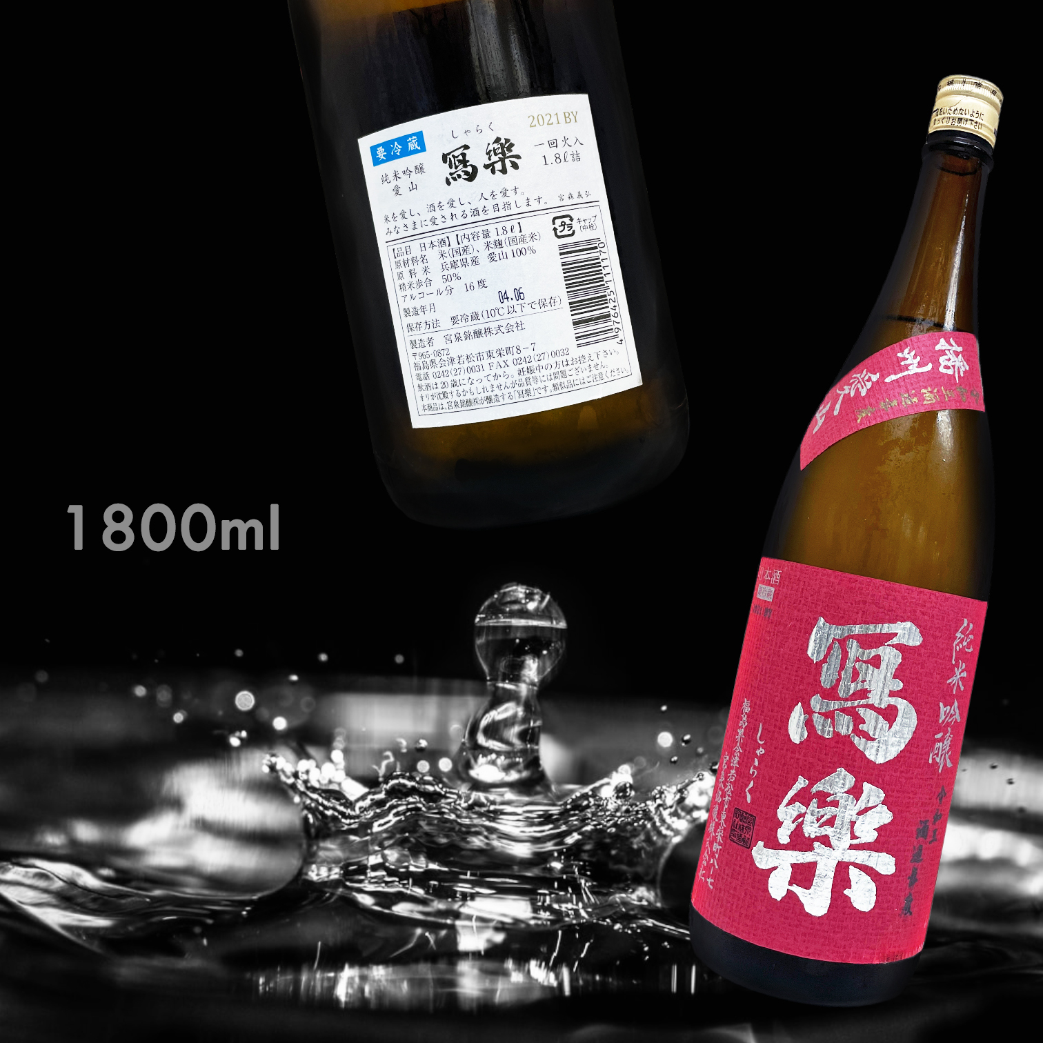 寫樂播州愛山純米吟釀1.8L|AMALL清酒店|SAKE|酒器|日本酒|酒杯