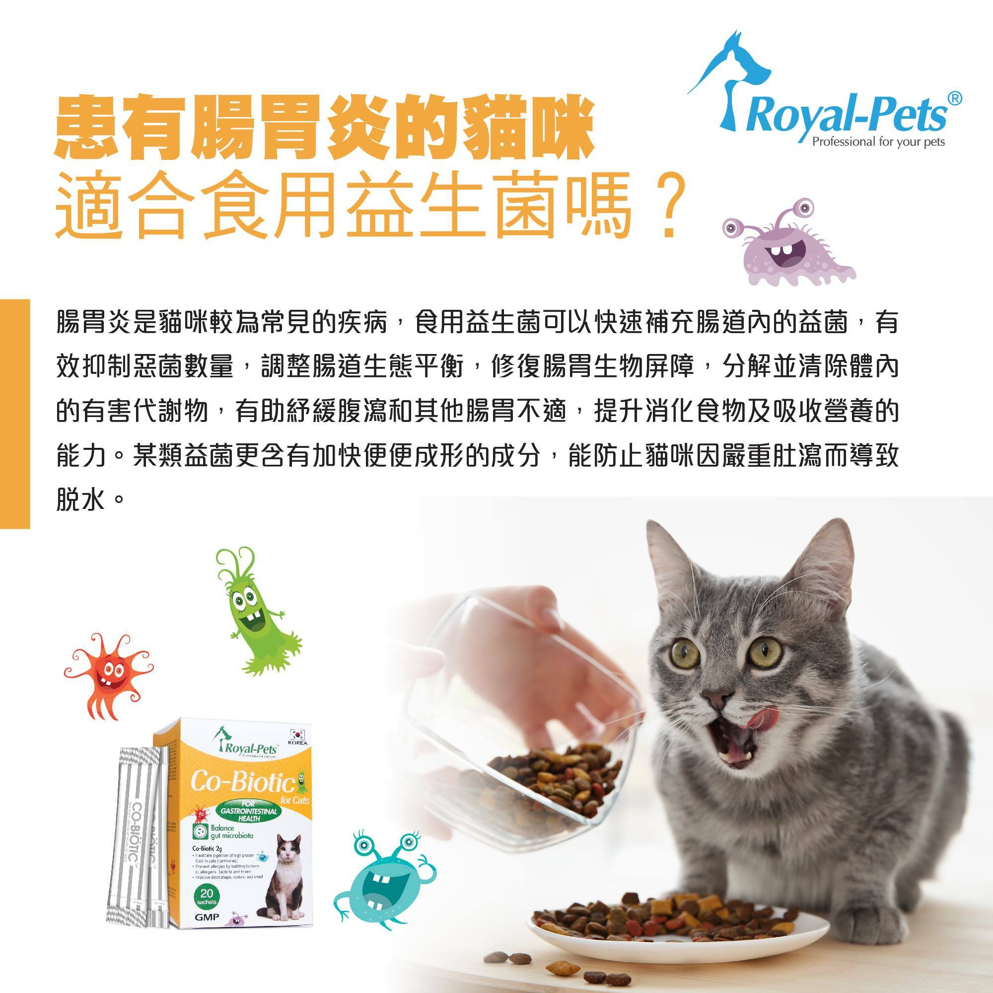 Royal-Pets Co-Biotic 貓用腸胃益生素 (20小包)