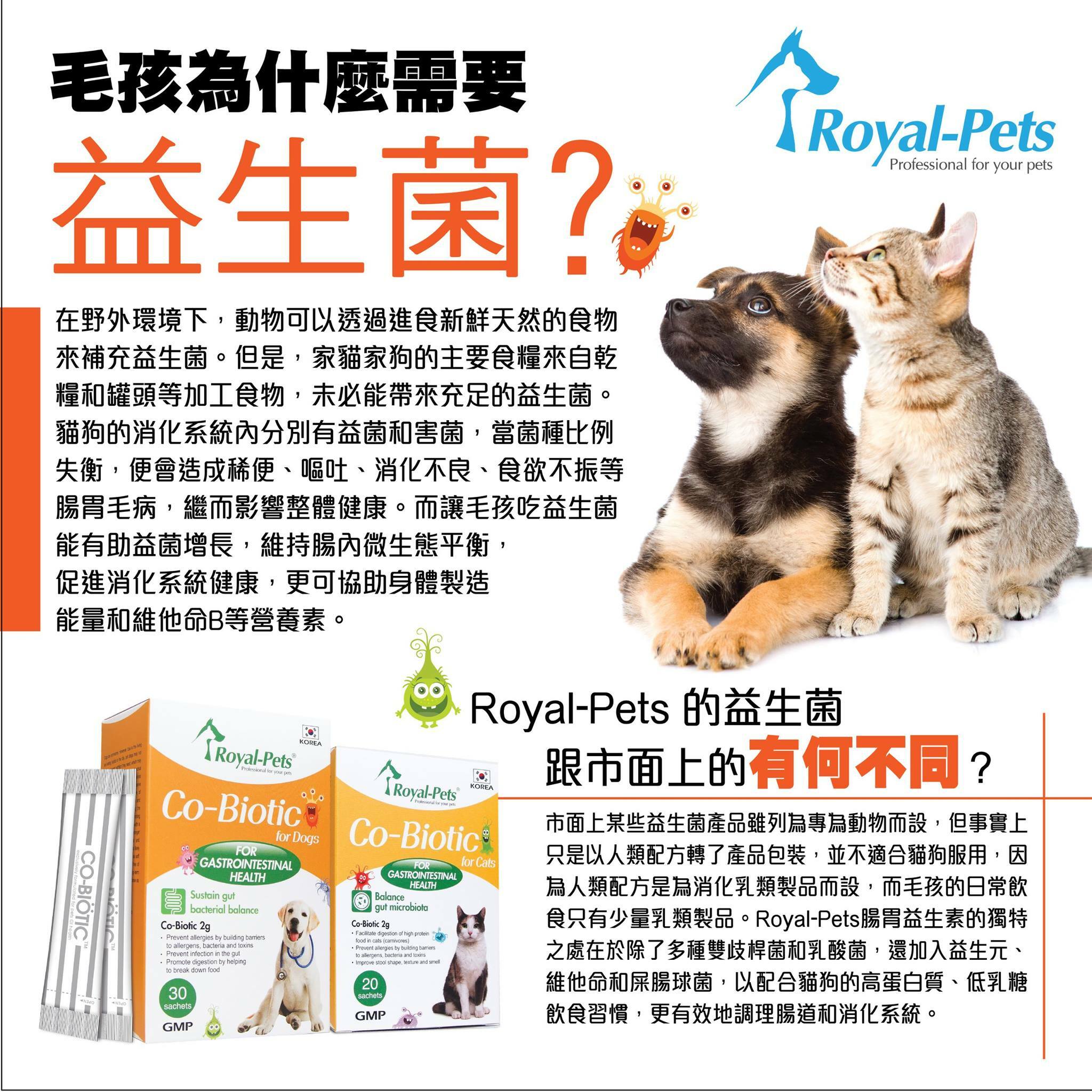 Royal-Pets Co-Biotic 貓用腸胃益生素 (20小包)