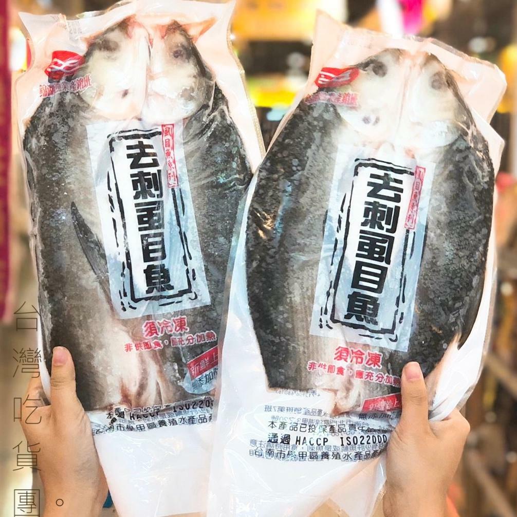 【郭家】- 全尾去刺虱目魚 600g