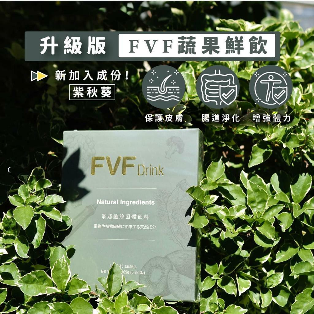 升級版FVF 蔬果鮮飲(1盒15條)【腸道健康💪🏻最重要就係天然🥝🍋】