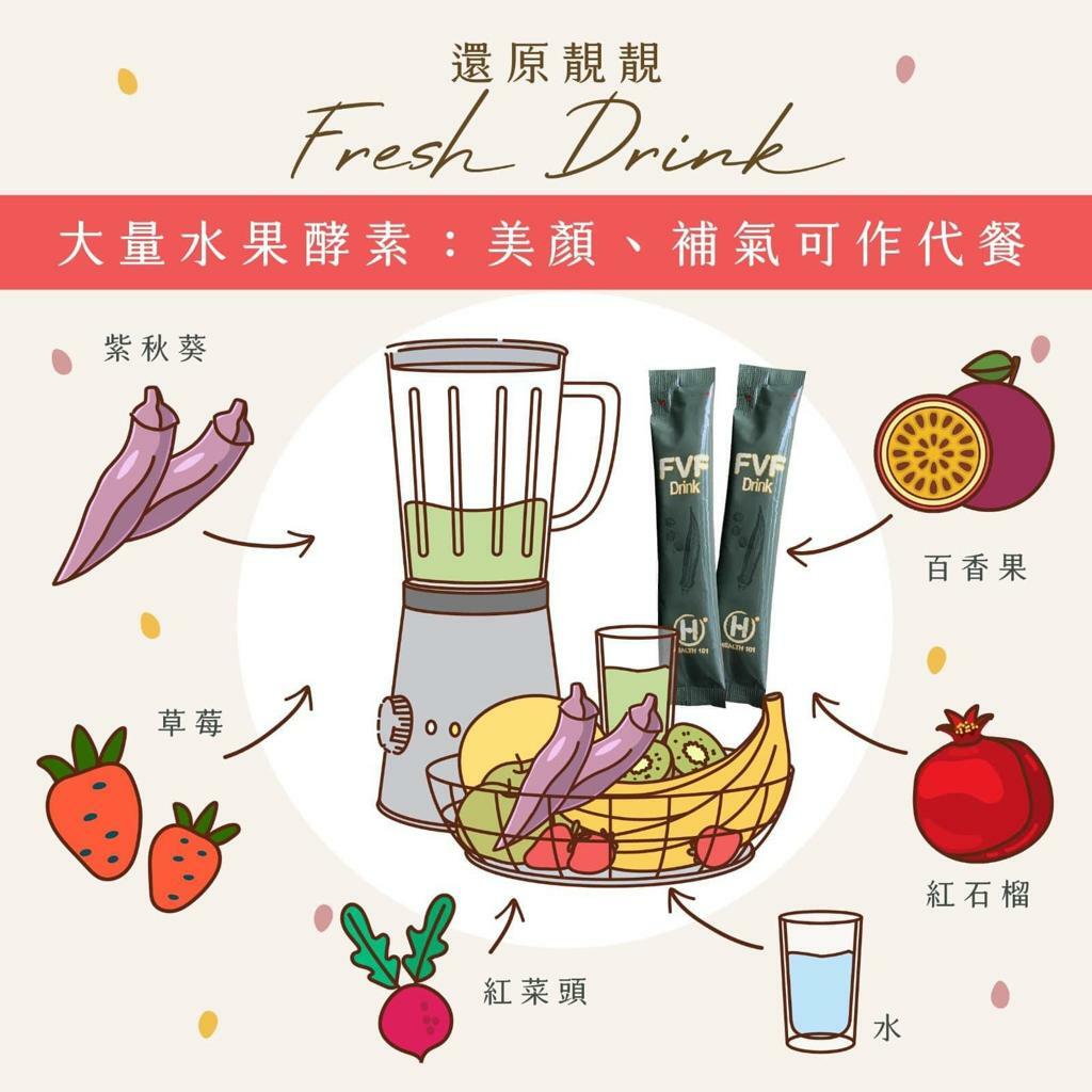 升級版FVF 蔬果鮮飲(1盒15條)【腸道健康💪🏻最重要就係天然🥝🍋】