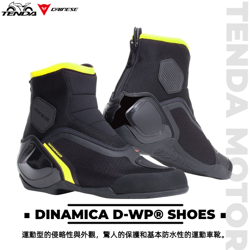 Dainese DINAMICA D-WP® SHOES 防水短車靴