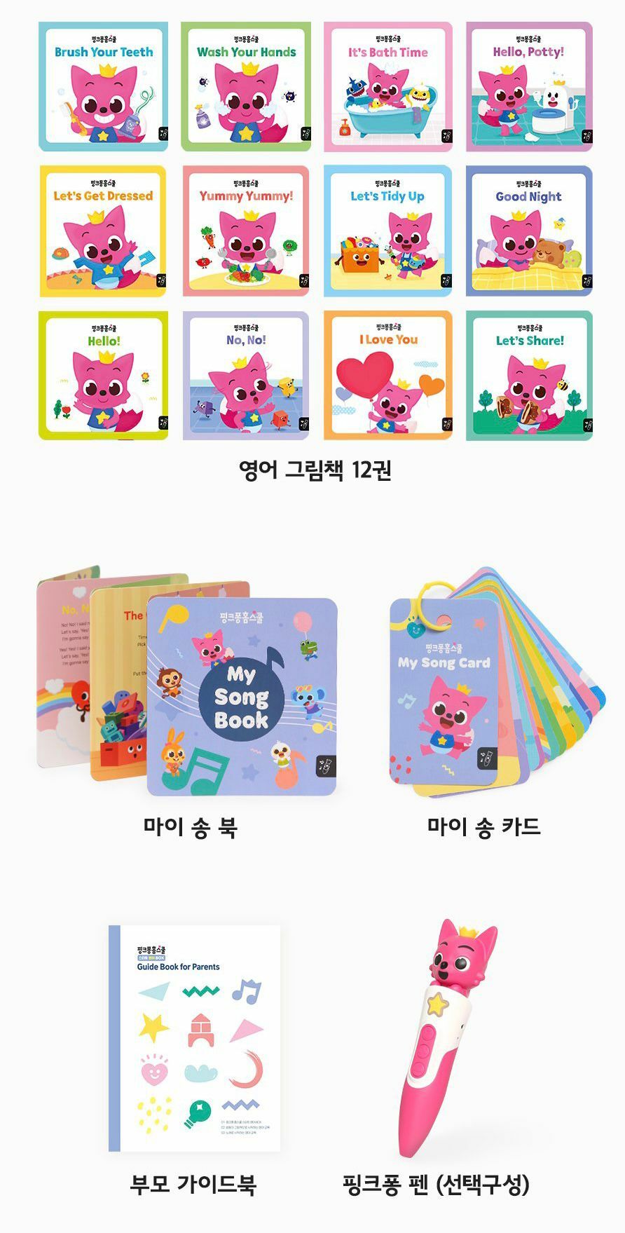 韓國直送 🇰🇷 Pinkfong/Babyshark家庭英語學習套裝(不包括筆)