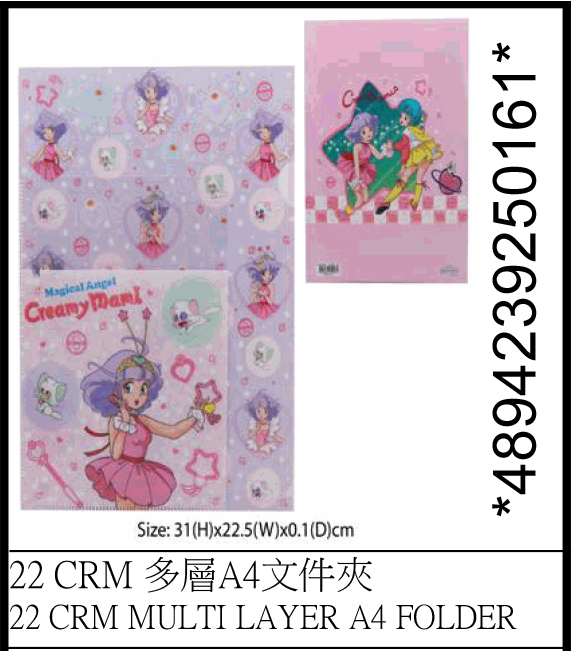 我係小忌廉A4多層文件套(A4)