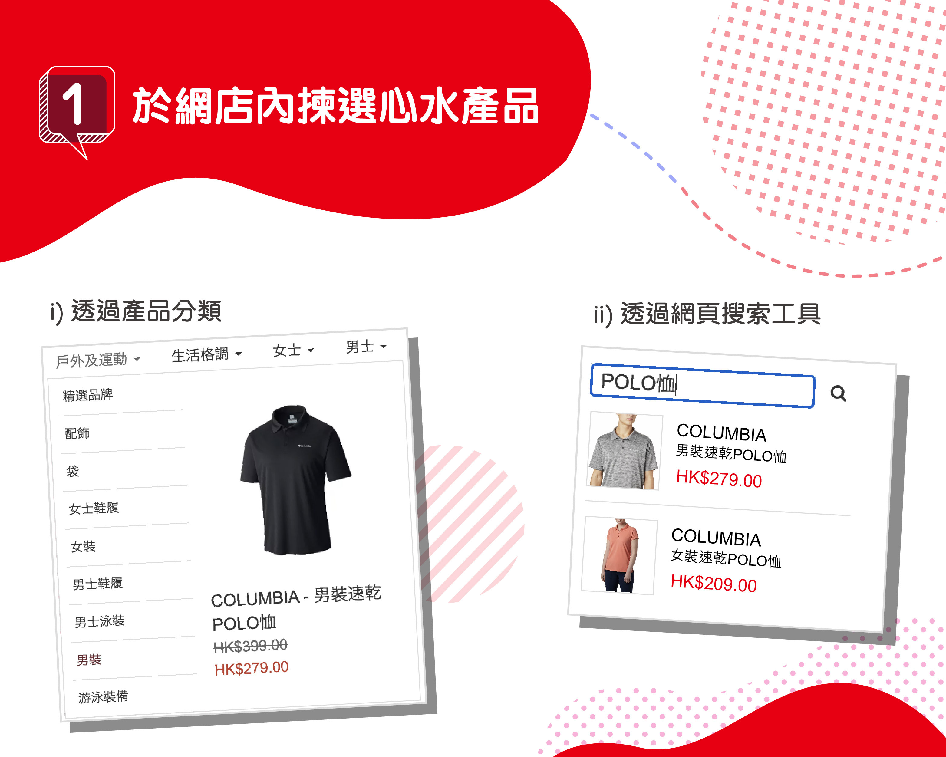 如何購買 - 於網店內揀選心水產品