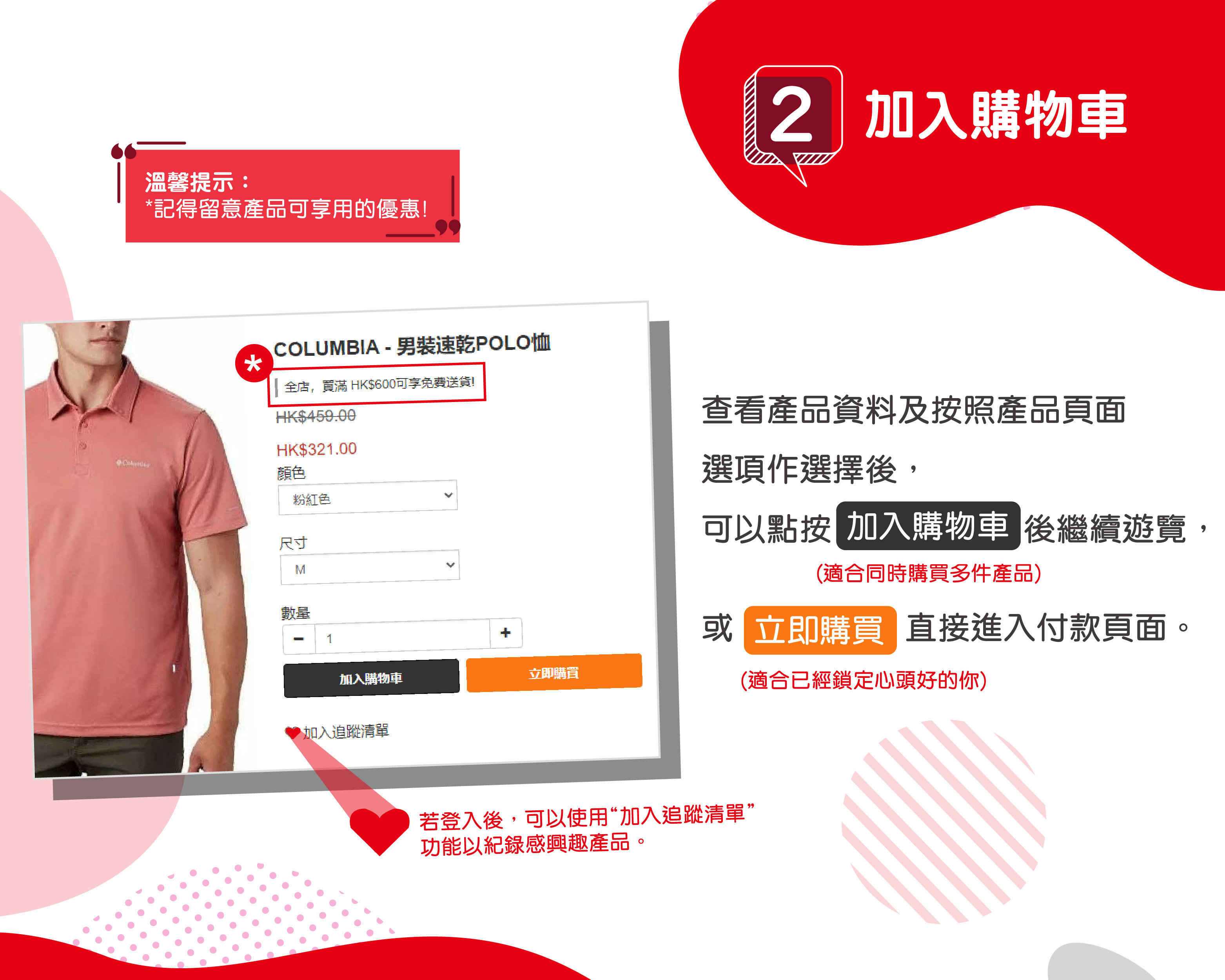 如何購買 - 加入購物車