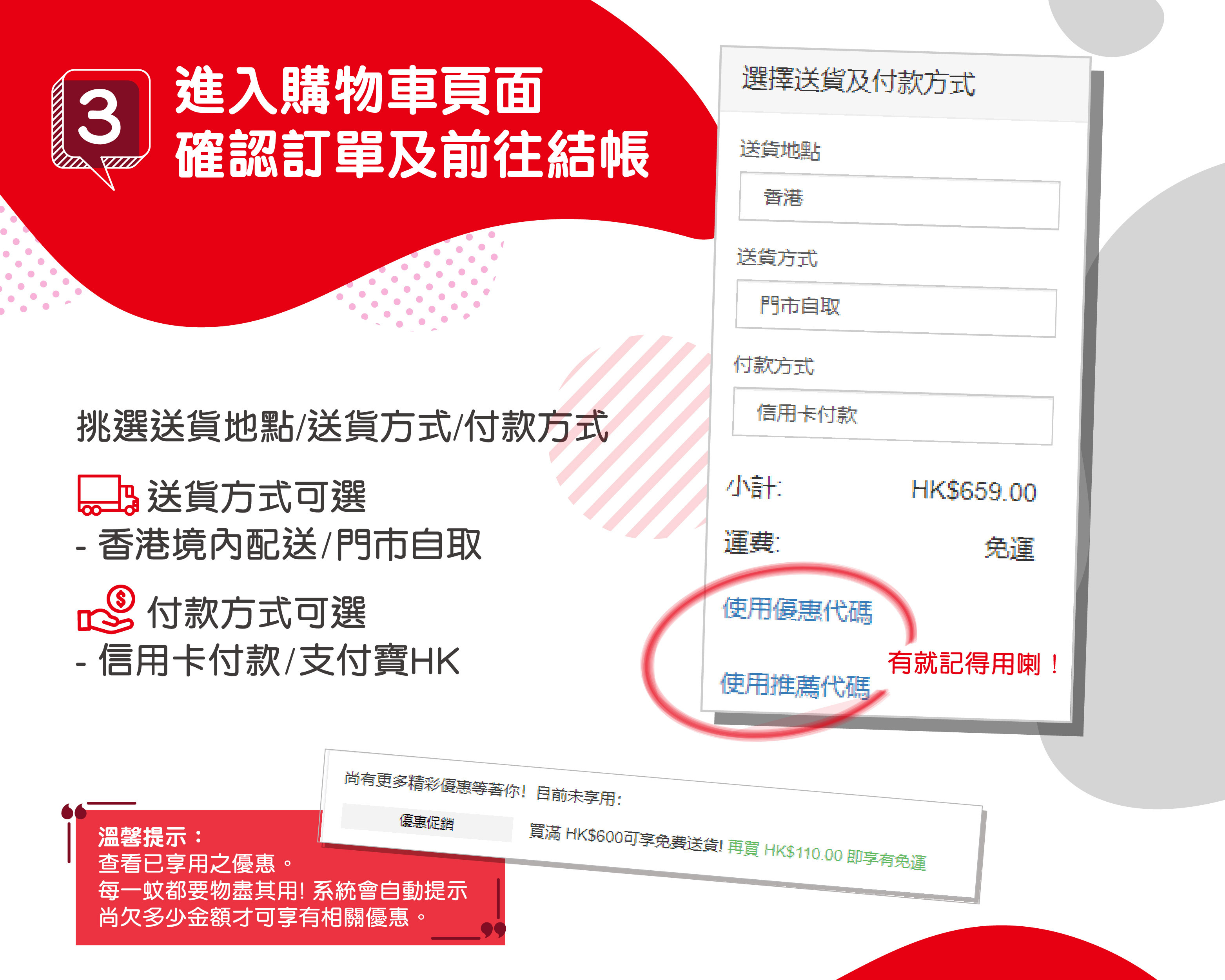 如何購買 - 進入購物車頁面確認訂單及前往結帳