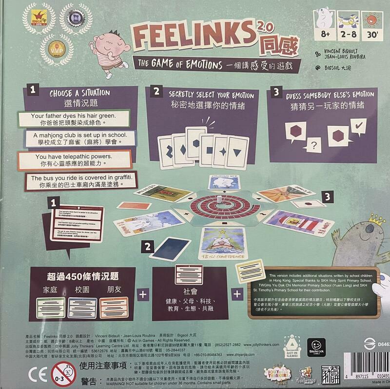 同感 2.0 Feelinks 2.0 繁體中文版