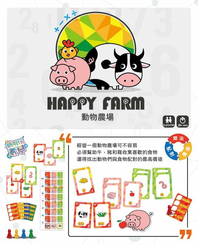 動物農場 happy farm 繁體中文版