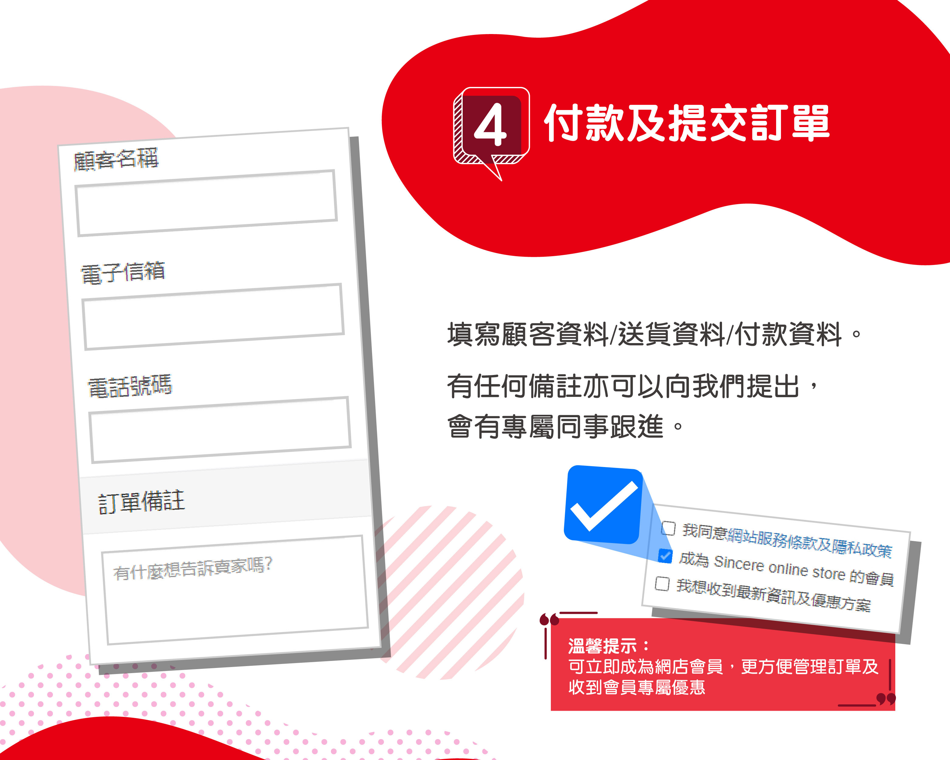 如何購買 - 付款及提交訂單