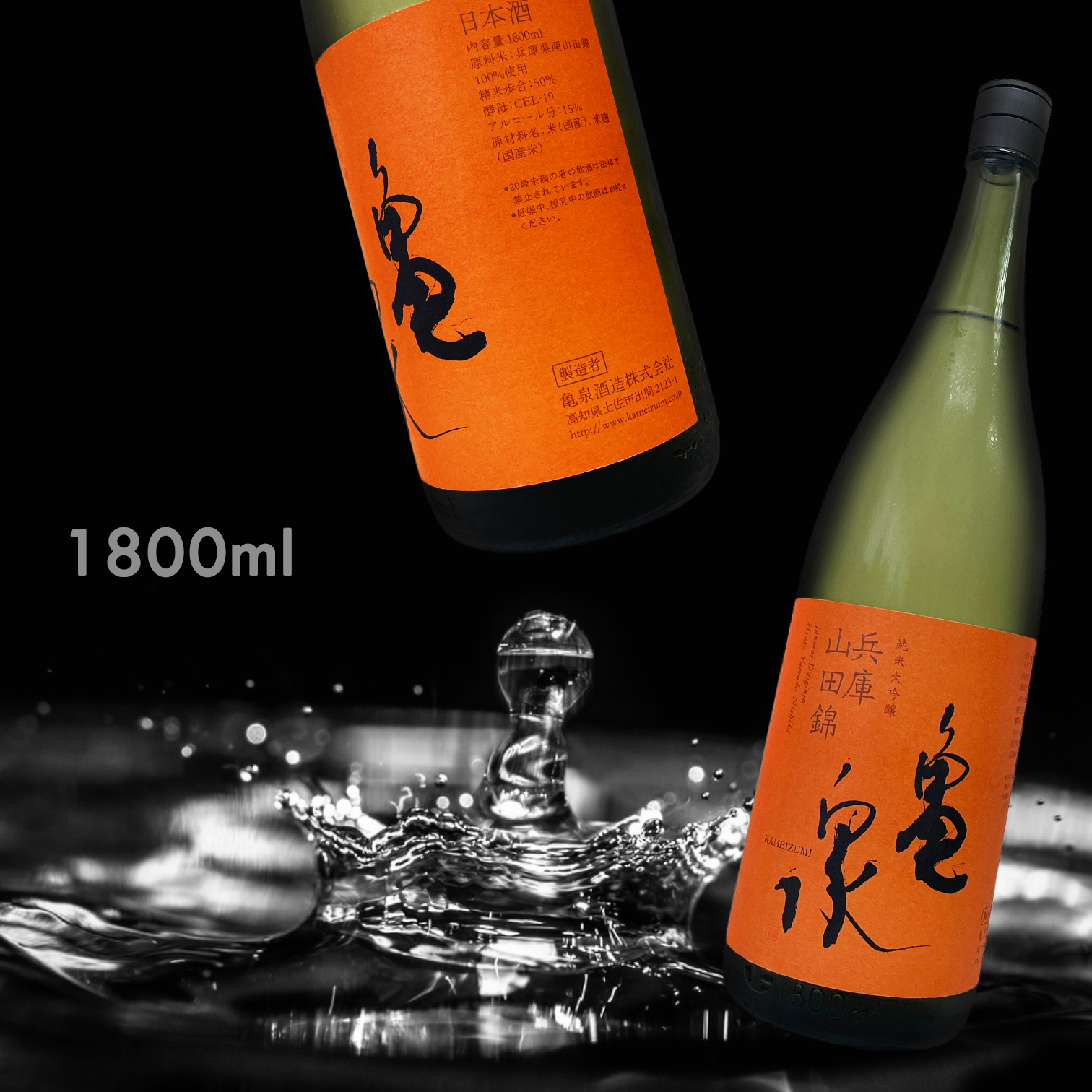 龜泉 兵庫縣山田錦 純米大吟釀 生酒 (1.8L)