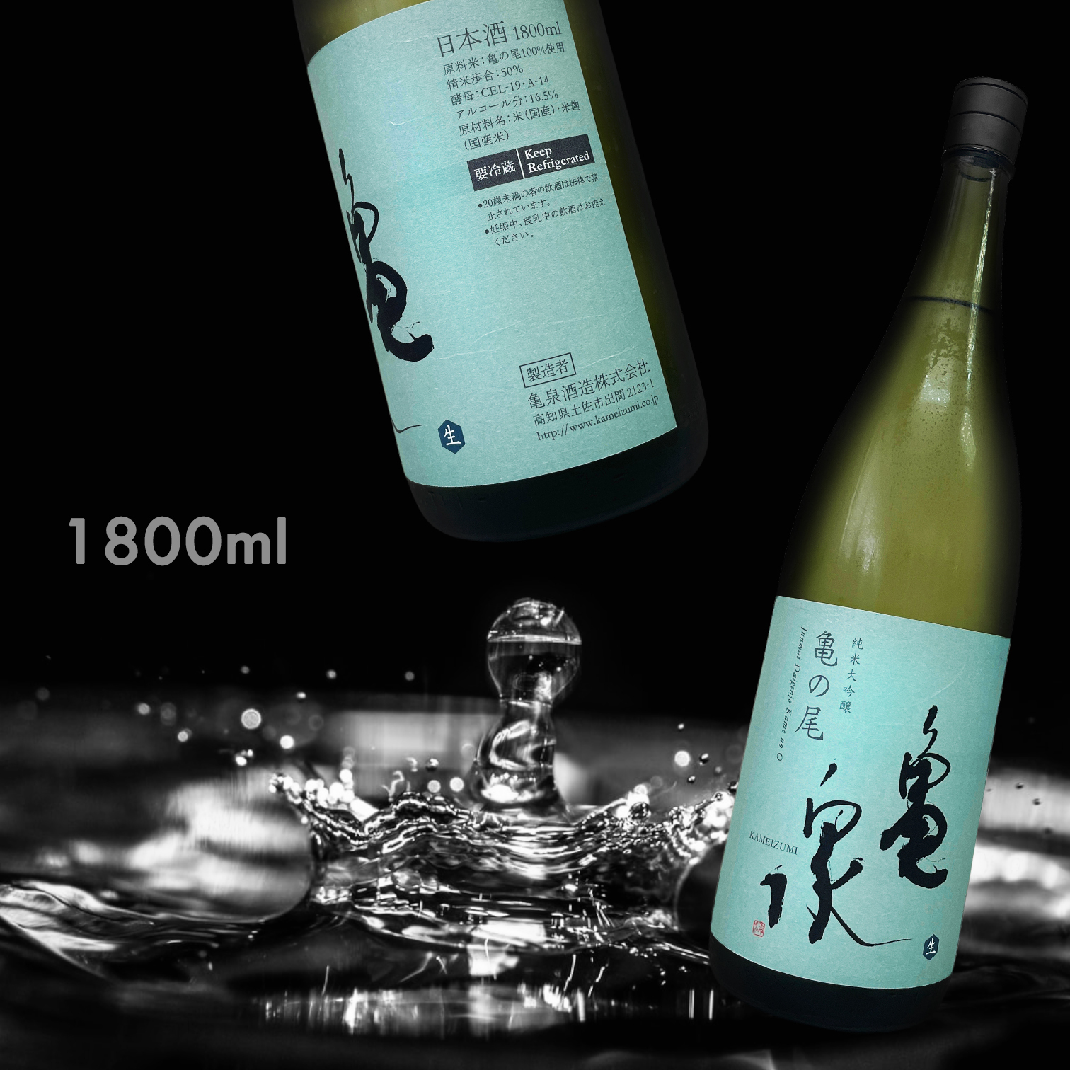 龜泉 亀の尾 純米大吟釀 生酒 (1.8L)