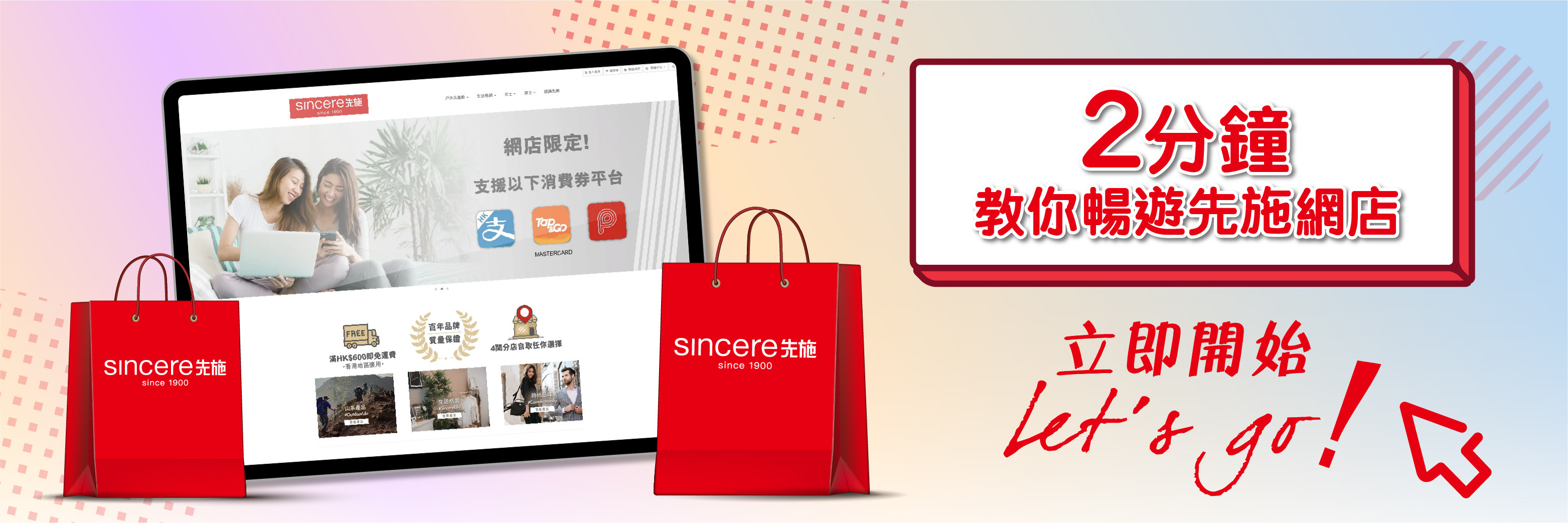 2分鍾教你暢遊先施網店