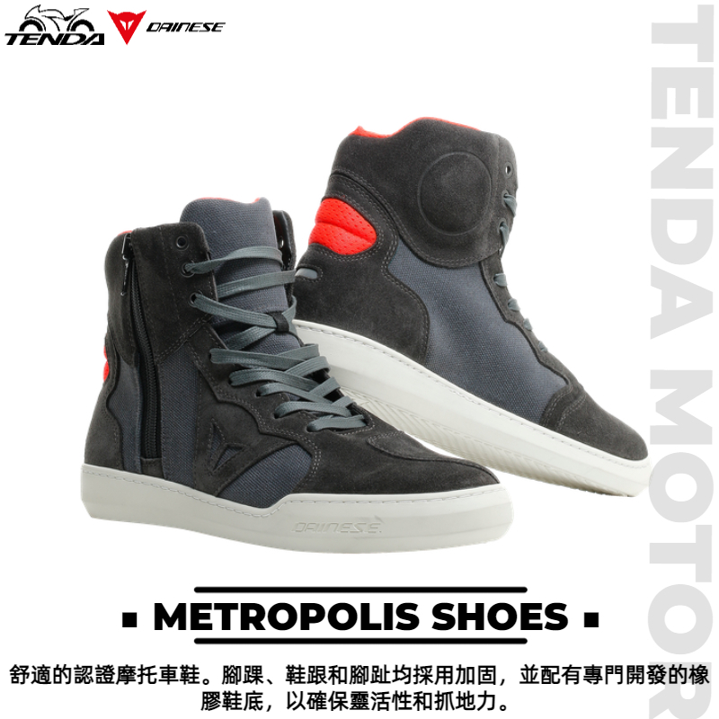 Dainese METROPOLIS SHOES 短車靴