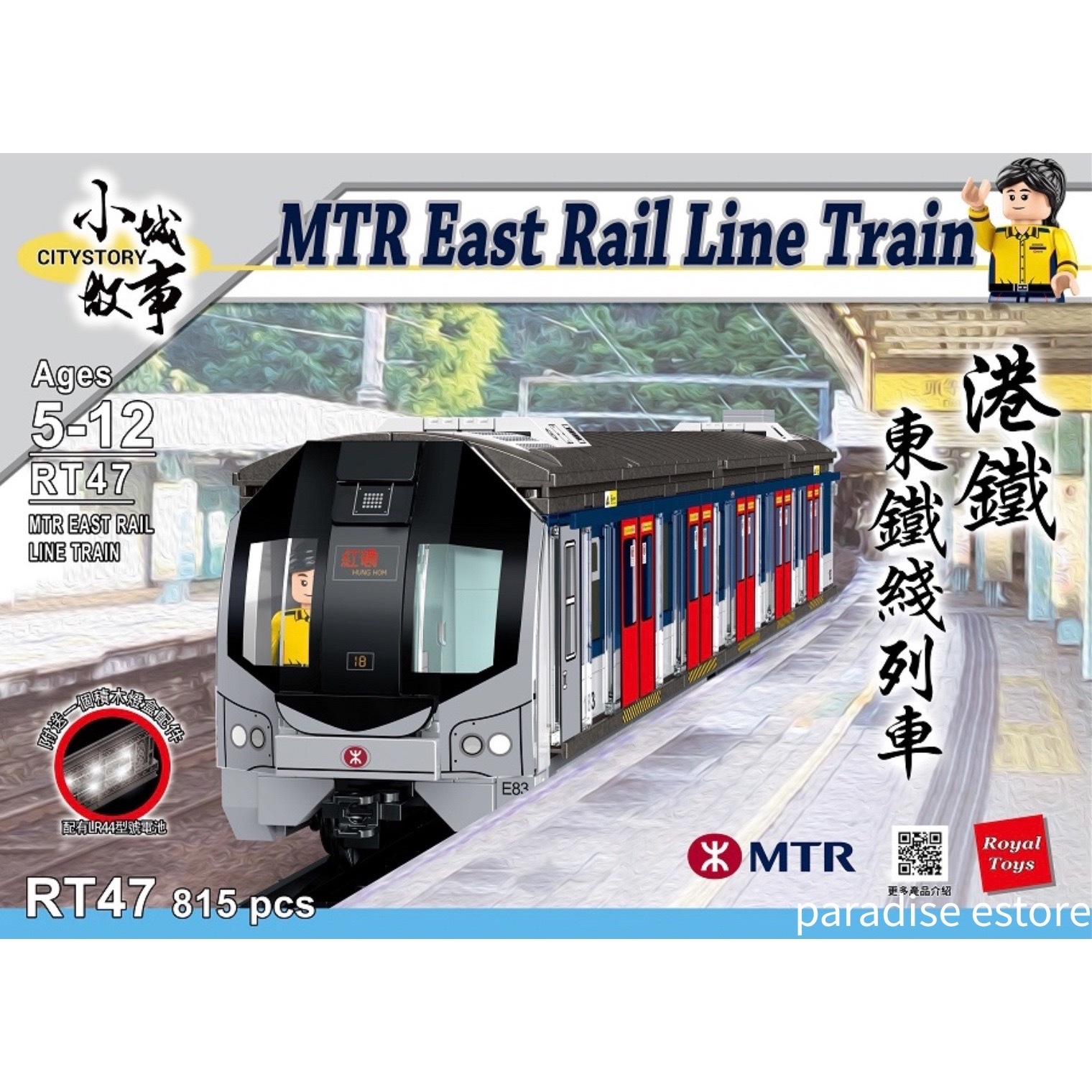 RT47 小城故事拼裝積木：港鐵東鐵綫列車(815塊)可亮燈