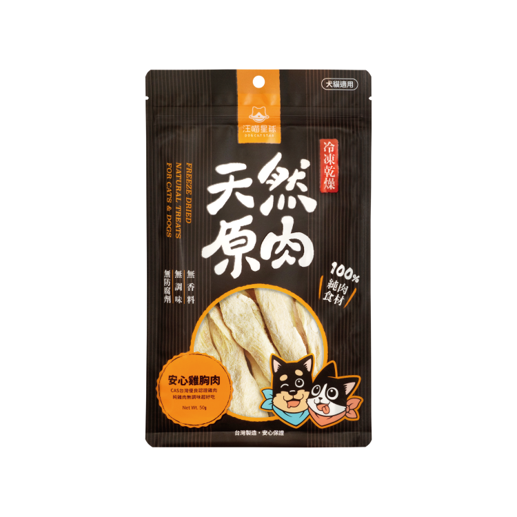 汪喵星球 - 冷凍乾燥原肉小零嘴 (山味) 安心雞胸肉50g (任選3包$188)