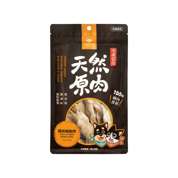 汪喵星球 - 冷凍乾燥原肉小零嘴 (山味) 櫻桃鴨胸40g  (任選3包$188)