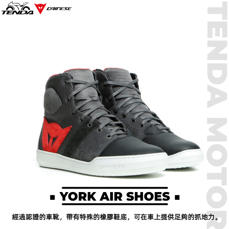 Dainese YORK AIR SHOES 短車靴