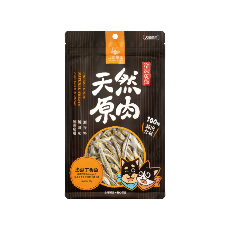 汪喵星球 - 冷凍乾燥原肉小零嘴 (海味) 澎湖丁香魚30g  (任選3包$278)