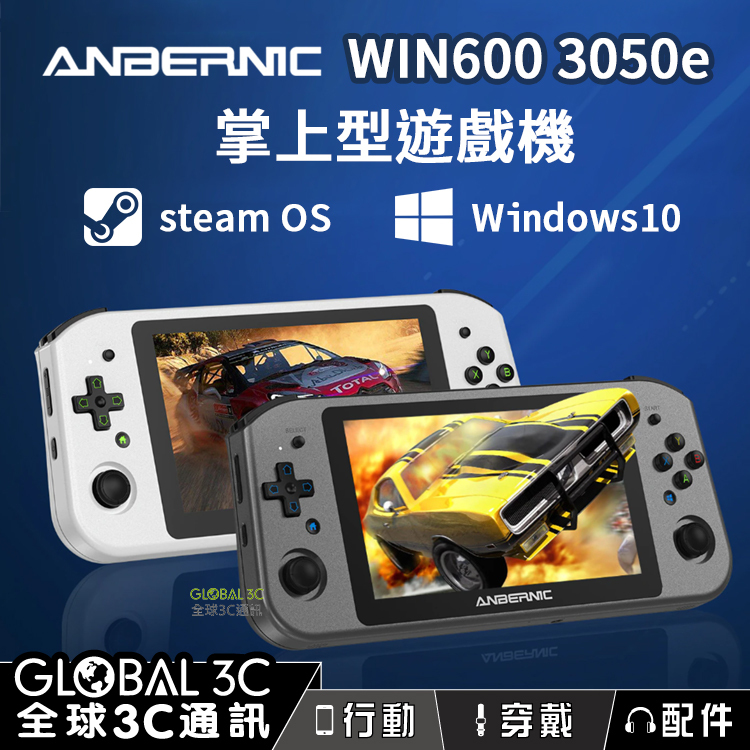 Anbernic WIN600 3050e版掌上Win10遊戲機WIFI5 5.94吋8+256G