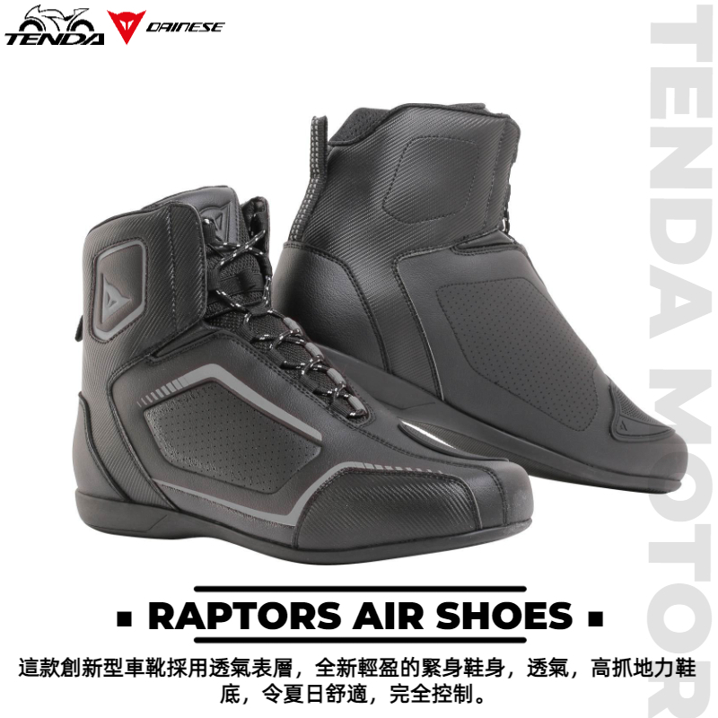 Dainese RAPTORS AIR SHOES 短車靴
