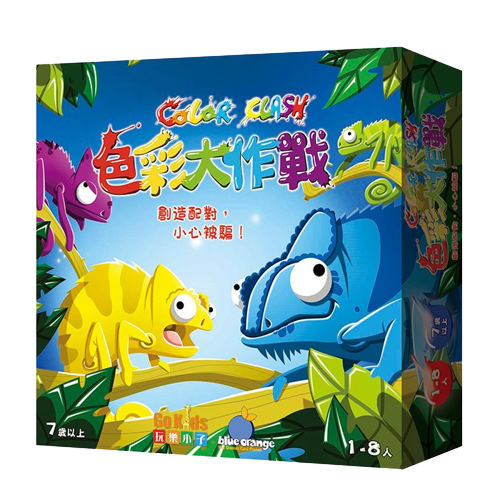 色彩大作戰 Color Clash 繁體中文版