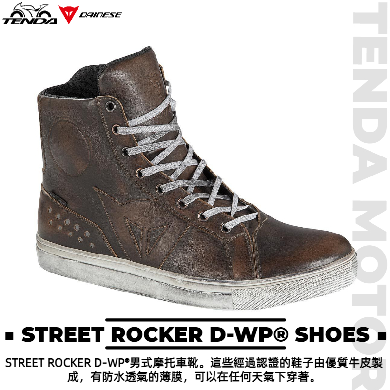 ダイネーゼ STREET ROCKER D-WP@SHOES 防水/防風 Dainese STREET