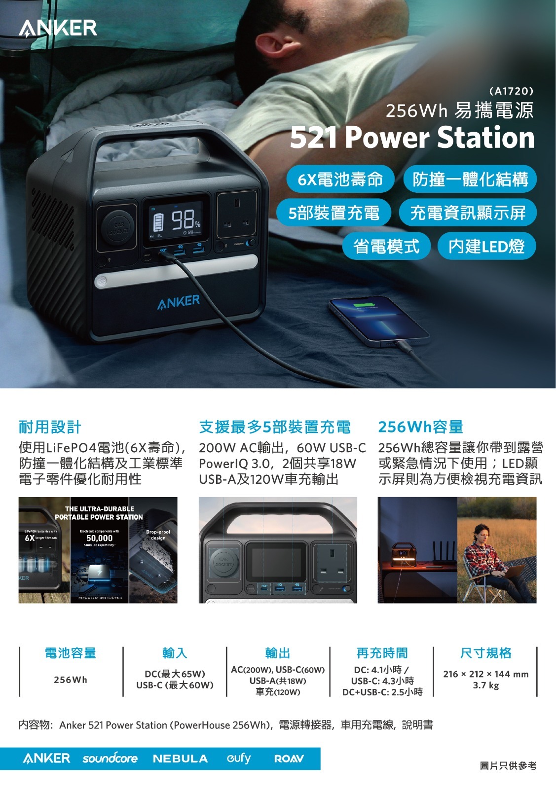 免費送貨】Anker 521 Power Station 大容量移動電源電箱256Wh (A1720)