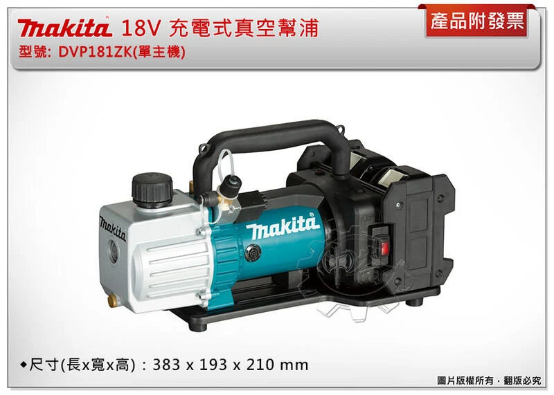 ＊中崙五金【附發票】牧田 18V真空幫浦 DVP180RT DVP180Z DVP180+選項DC18RC BL1860