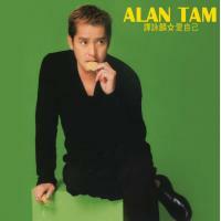譚詠麟-愛自己(2CD簡約再生系列)Alan Tam