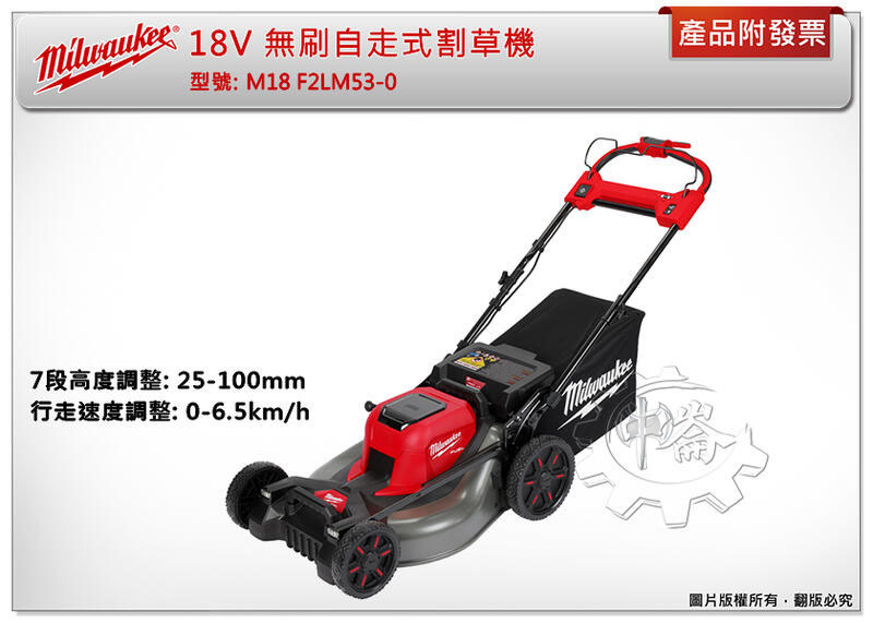 ＊中崙五金【附發票】美沃奇18V無刷自走式割草機 M18 F2LM53-0 選項:M18HB12 M18HB8