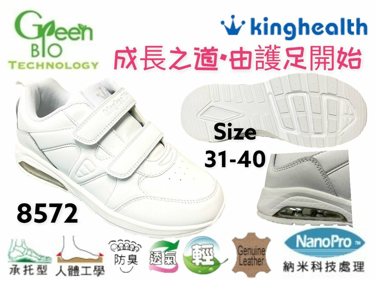 Kinghealth 健康 運動鞋 SIZE:31-40 8572