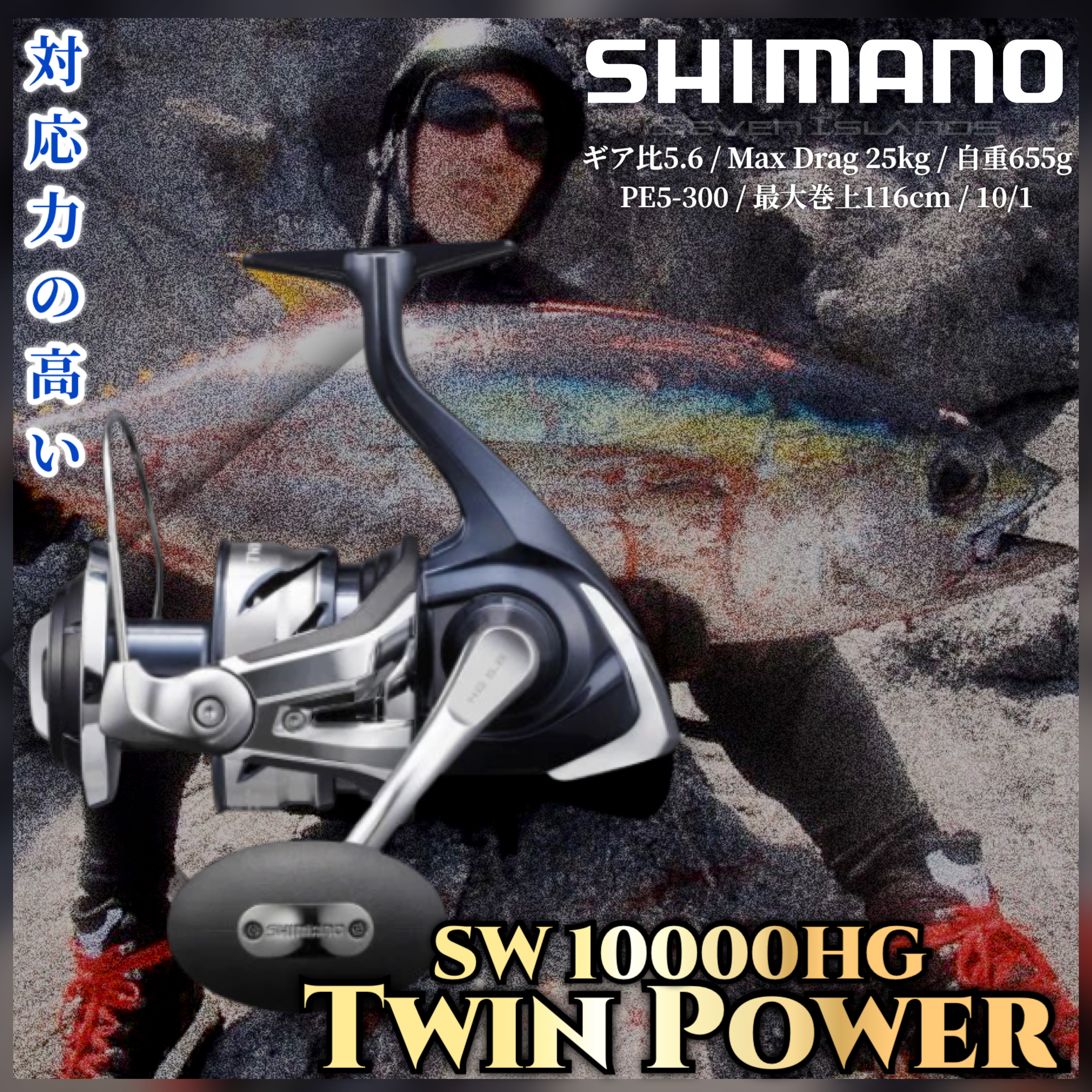 SHIMANO TWIN POWER SW 10000HG SPINNING REEL