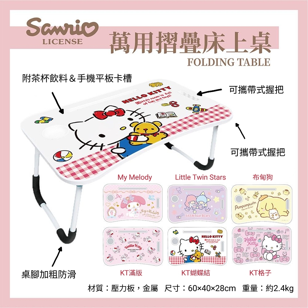 Sanrio卡通萬用摺疊床上桌