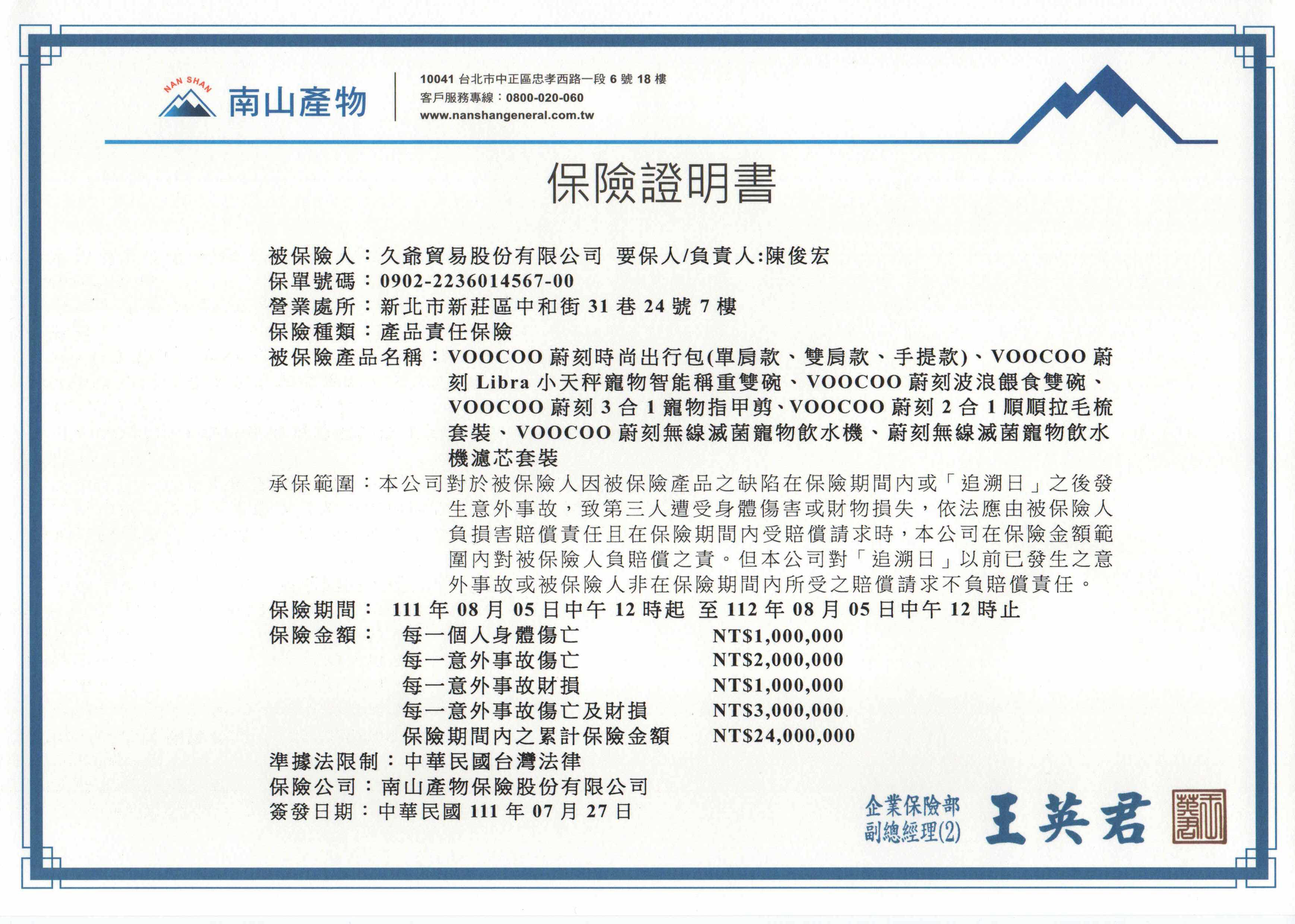 maogougo保險證明書