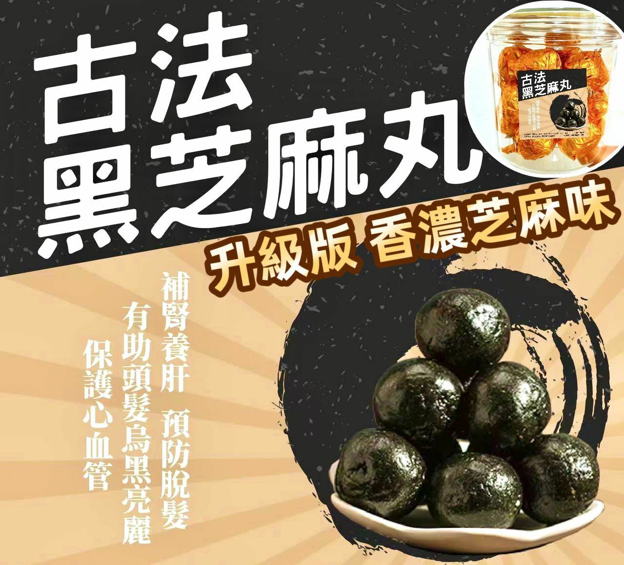 香濃古法黑芝麻丸20粒裝