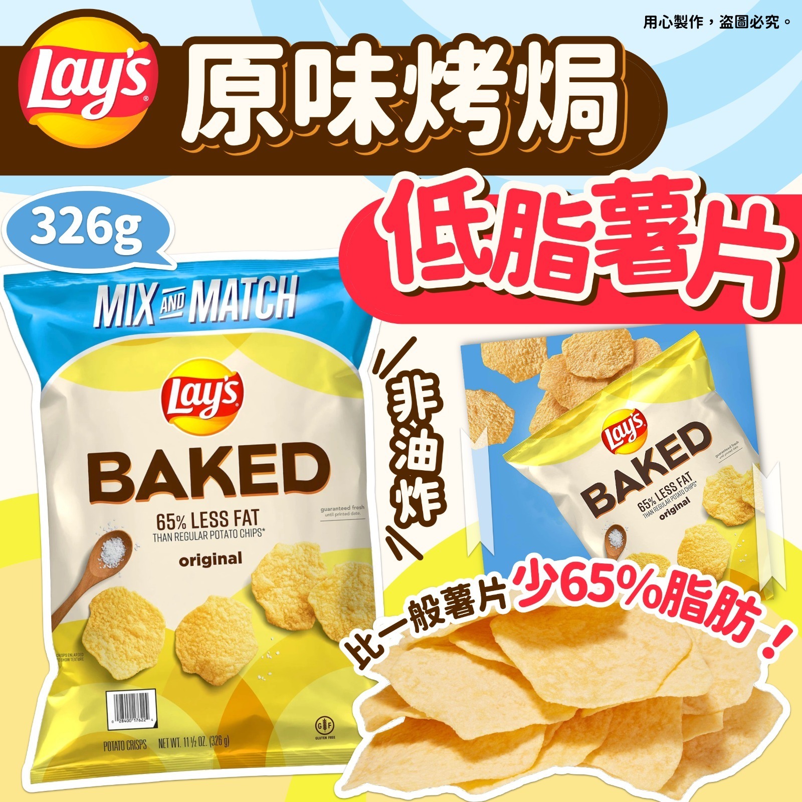 Lay's原味烤焗低脂薯片326g