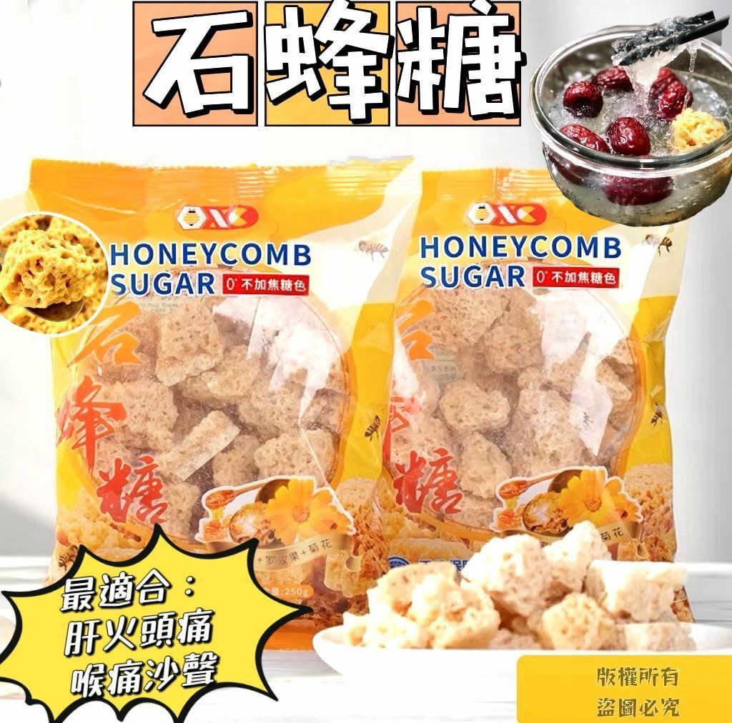 原裝石蜂糖250g