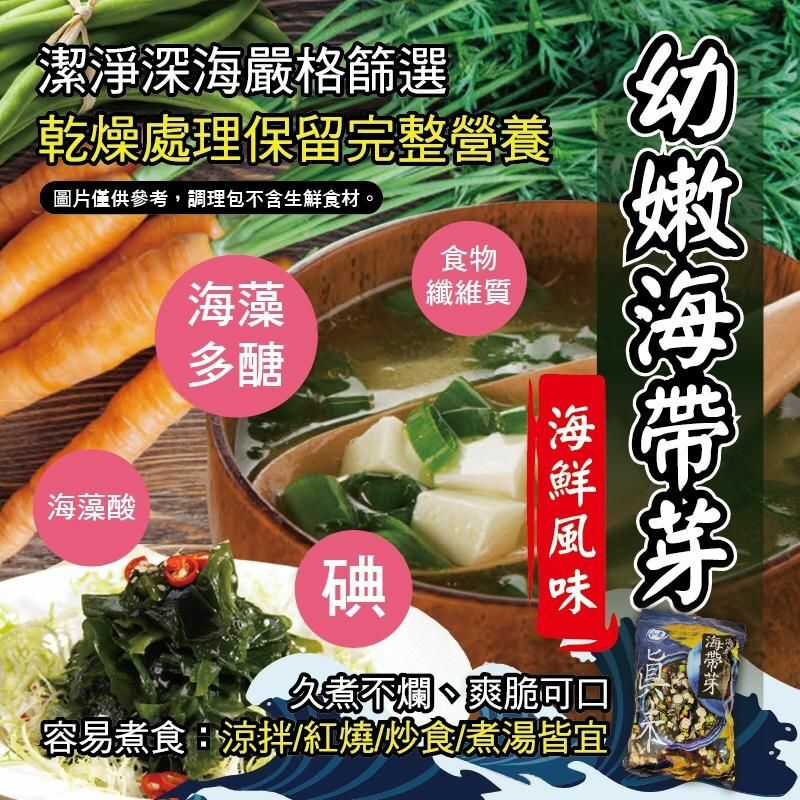 真味深海幼嫩海帶芽100g