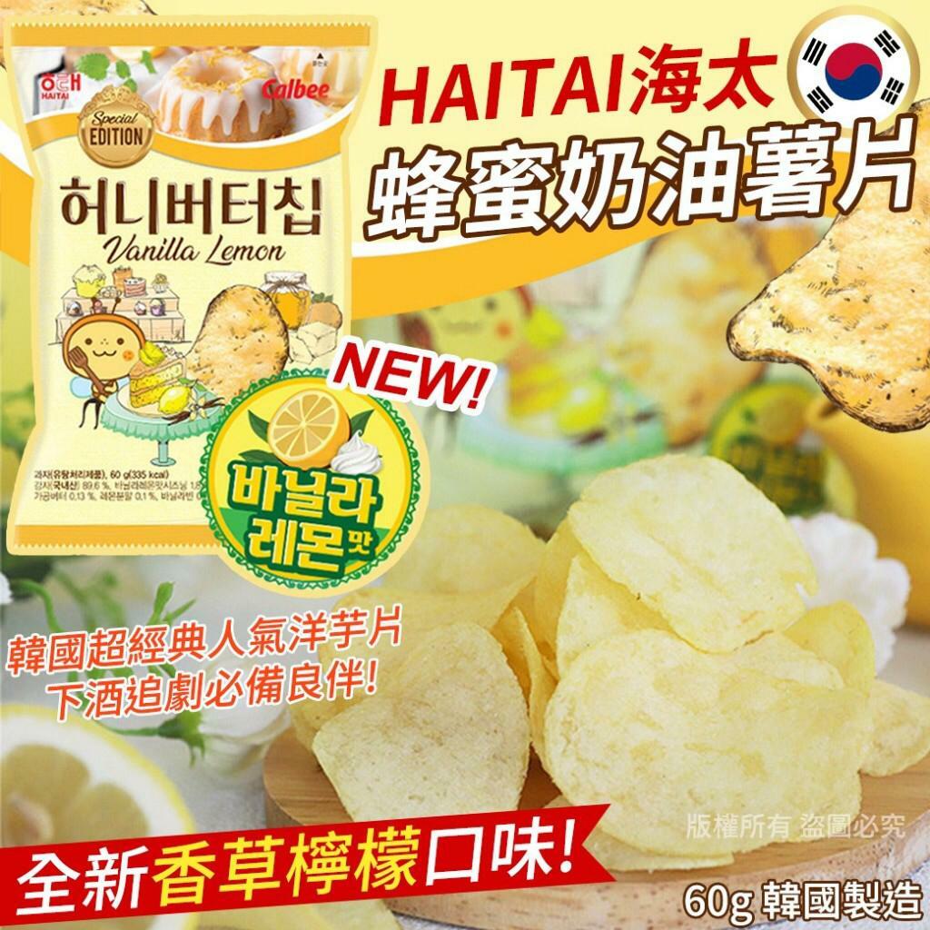 韓國海太蜂蜜奶油薯片香草檸檬味60g1套2包