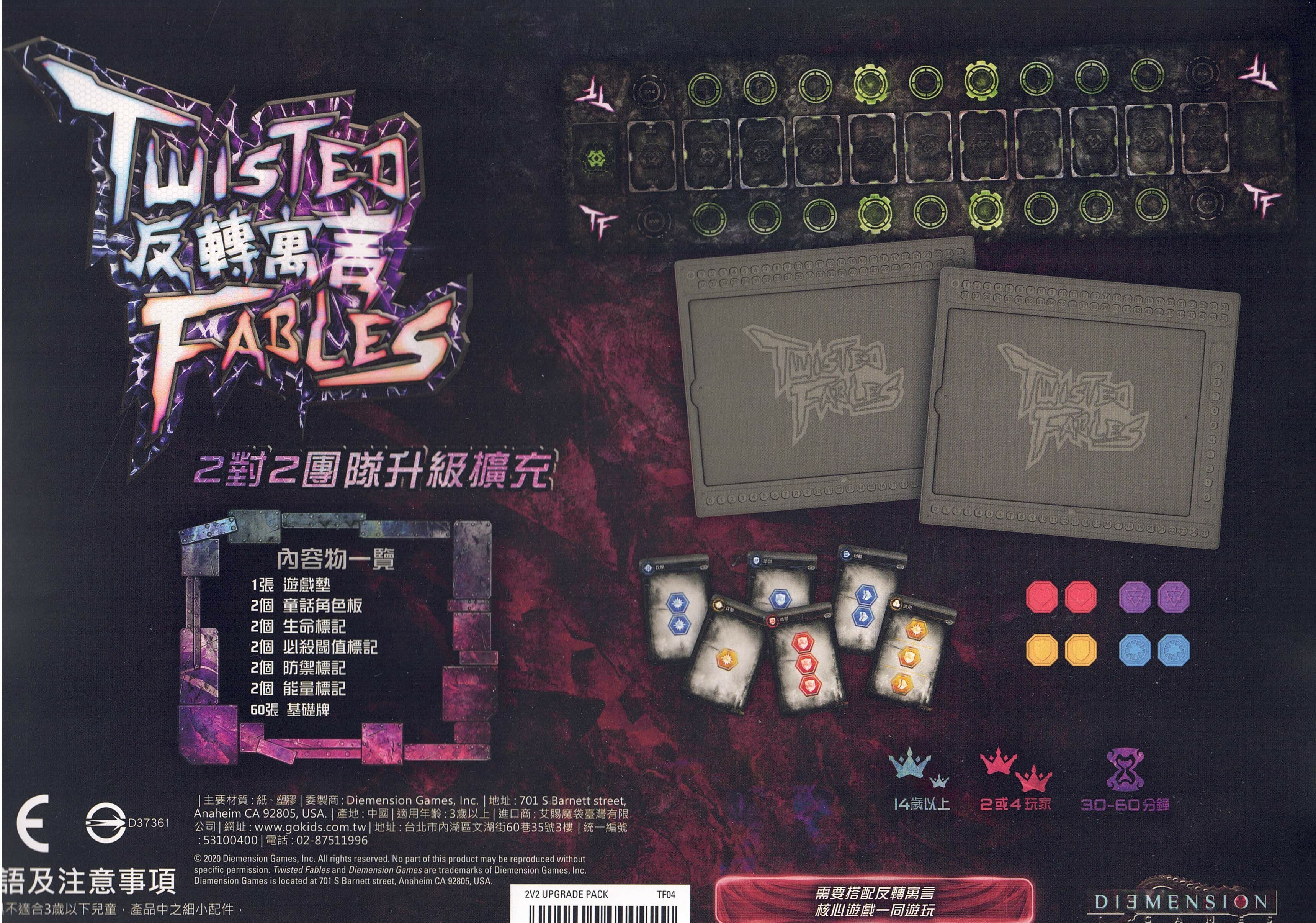 反轉寓言 2對2團隊升級擴 - 中文版