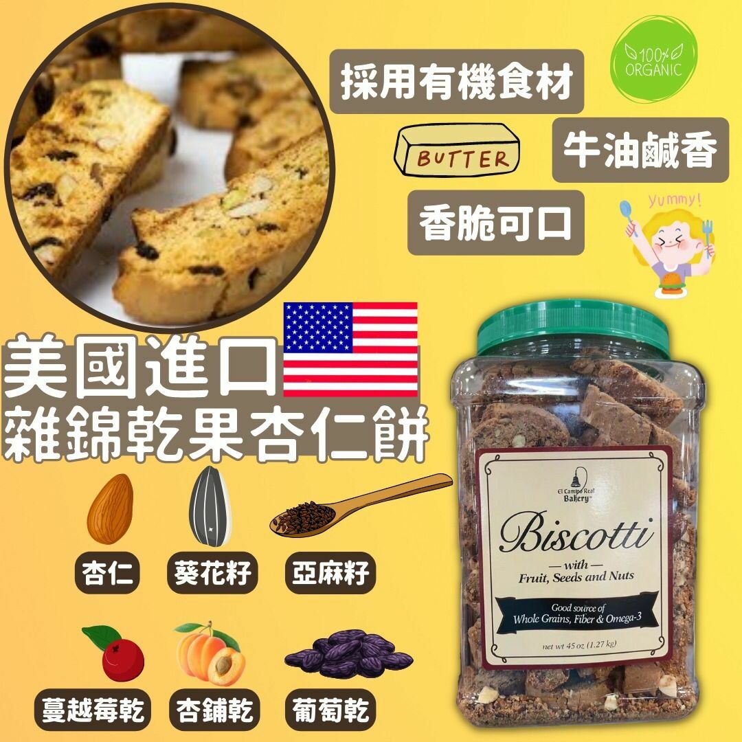 El Camino雜錦乾果杏仁餅1.27kg